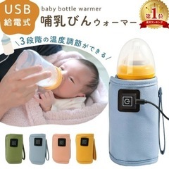 母乳瓶　液体ミルク　ウォーマー　　
