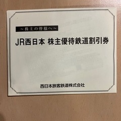 株主優待 新幹線割引