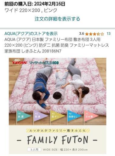 【美品】【おまけシーツ付き】日本製 ファミリー布団 敷き布団 3人用 220×200 (ピンク)家族布団 しきふとん \n\n