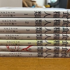 食糧人類全巻 善悪の屑全巻 外道の歌1〜8 園田の歌 カラダ探し...