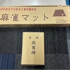 未使用◆麻雀セット◆麻雀牌◆麻雀マット◆