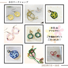 【中板橋】7月28日(日)②13:00〜 水引deアクセサリー　in イルミCafé 月イチマルシェ - イベント
