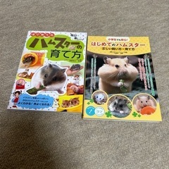 ハムスターの育て方本