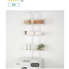 【譲り先決まりました】ニトリ　突っ張り洗濯機ラック(ホワイトウォ...