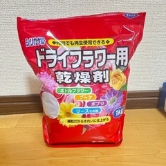 ドライフラワー用乾燥剤　シリカゲル　1kg