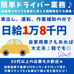 【急募★】【日給18,000円の好給与】3ヵ月間の短期求人(7/...