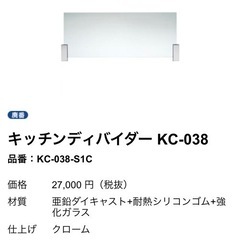キッチンディバイダーの画像