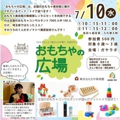 木育おもちゃの広場