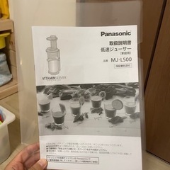 Panasonic MJ-L500 ジューサー