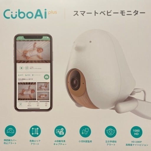 CuboAi 赤ちゃんねんね見守りセット