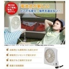 ロゴス 扇風機 2電源・どこでも扇風機(AC・電池)の画像
