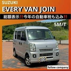 ⭐️新着‼️スズキ　エブリィ　バン　ジョイン⭐️