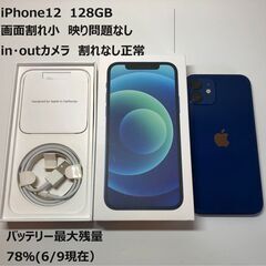 iPhone 12 ブルー 128 GB SIMフリー