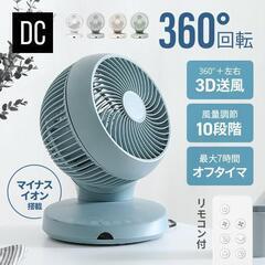 【2024年最新】分解掃除★アンドデコ／モダンデコ★ サーキュレーター マイナスイオン搭載 DCモーター 24畳 リモコン付き おしゃれ 360°首振り 扇風機 ファン 節電 360度首振りの画像