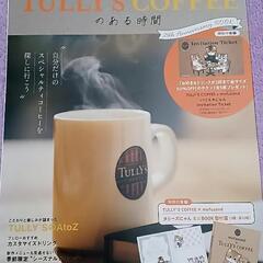 タリーズコーヒー本