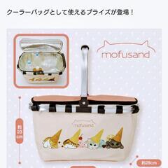 モフサンド　保冷バックの画像