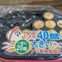 新品未使用！電気たこ焼き器