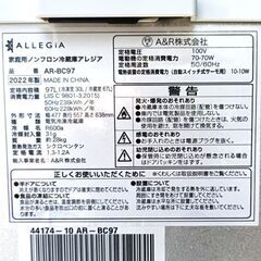 ★お届け可!!★2022年製 97L 2ドア 冷凍冷蔵庫 『ALLEGIA』 AR-BC97 の画像