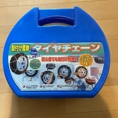 タイヤチェーン未使用