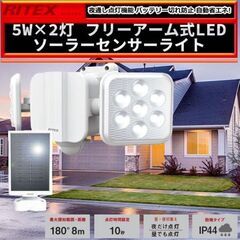 ムサシ　Ritex 5W×2灯 フリーアーム式 LEDソーラー　...