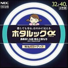 照明器具(日立 2011年製)と 新品の蛍光灯(丸形32w+40w)の画像