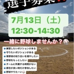 (残り1名)『個人参加野球』一緒に野球しませんか？