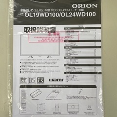 ORION 液晶テレビ　19インチの画像