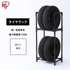 【たくさんのお問い合わせありがとうございました】タイヤラック