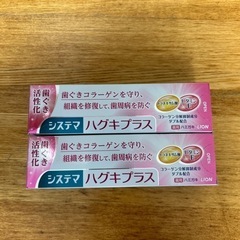 LION システマ ハグキプラス 歯磨き粉