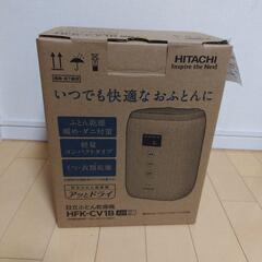 【新品未使用】日立 アッとドライ HFK-CV1B アールグレイ（保証書付き）の画像