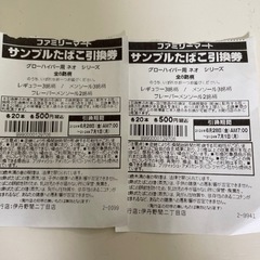 お話し中【差し上げます】券2枚