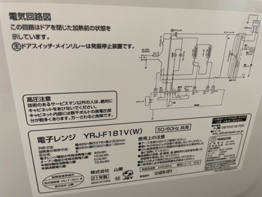 電子レンジ　山善　YRJ-F181V(W)