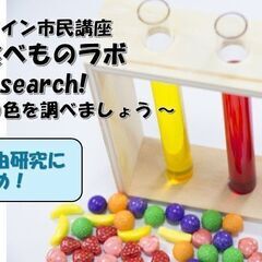 夏休みの自由研究におすすめ！キッズたべものラボ「Let's re...