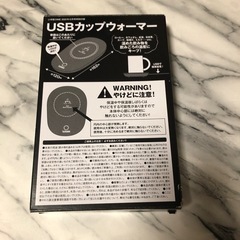 USBカップウォーマー
