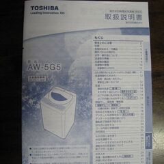 2016年製TOSHIBA洗濯機5kg_無料で差し上げます！の画像