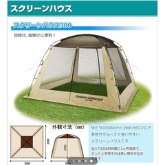 キャンパーズコレクション　スクリーンテント
