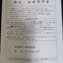 三菱 純正ルーフキャリア mz532278