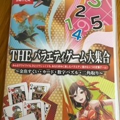 「THEバラエティゲーム大集合」