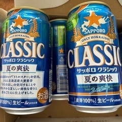 サッポロ　クラシック　ビール　5本　限定品　