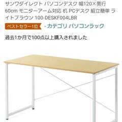 サンワダイレクト パソコンデスク 幅120×奥行60cm

