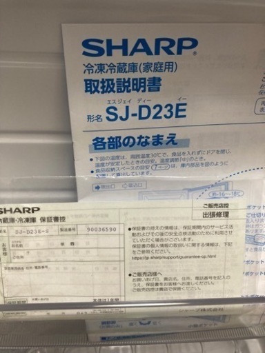 シャープ　冷蔵庫　2020年購入　説明書付き 