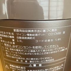 家電 キッチン家電 電気ポットの画像