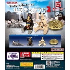 ガチャガチャ怪獣まちぼうけ2ダダ星人のみ