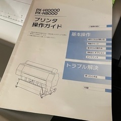 【ジャンク】大判プリンタ　EPSON PX- H10000の画像