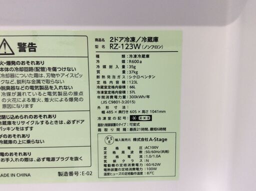 (8/17受渡済)JT9052【A-STAGE/A-ステージ 2ドア冷蔵庫】2020年製 RZ-123W 家電 キッチン 冷蔵冷凍庫 右開き 123L