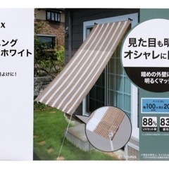 コーナン　LIFELEX ベランダ庭用日よけオーニング