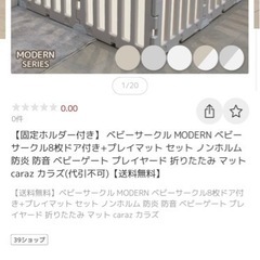 ベビーサークル MODERNの画像