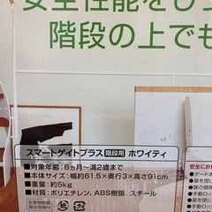 【決定】日本育児　スマートゲイトプラスの画像