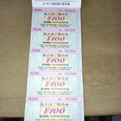 イオン優待券の画像