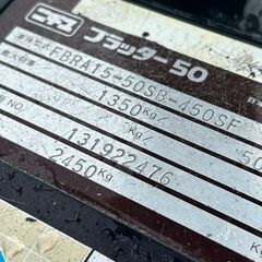 ニチユ プラッター 50 リーチイン フォークリフト FBRA15-50SB-450SF 最大荷重1000kg 揚高3m の画像